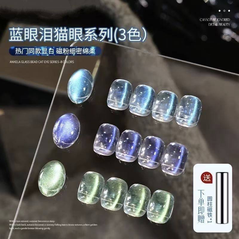 蓝眼泪猫眼指甲油胶2025年新款