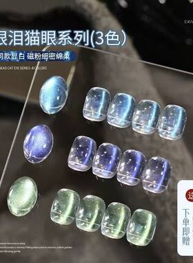 蓝眼泪猫眼指甲油胶2025年新款