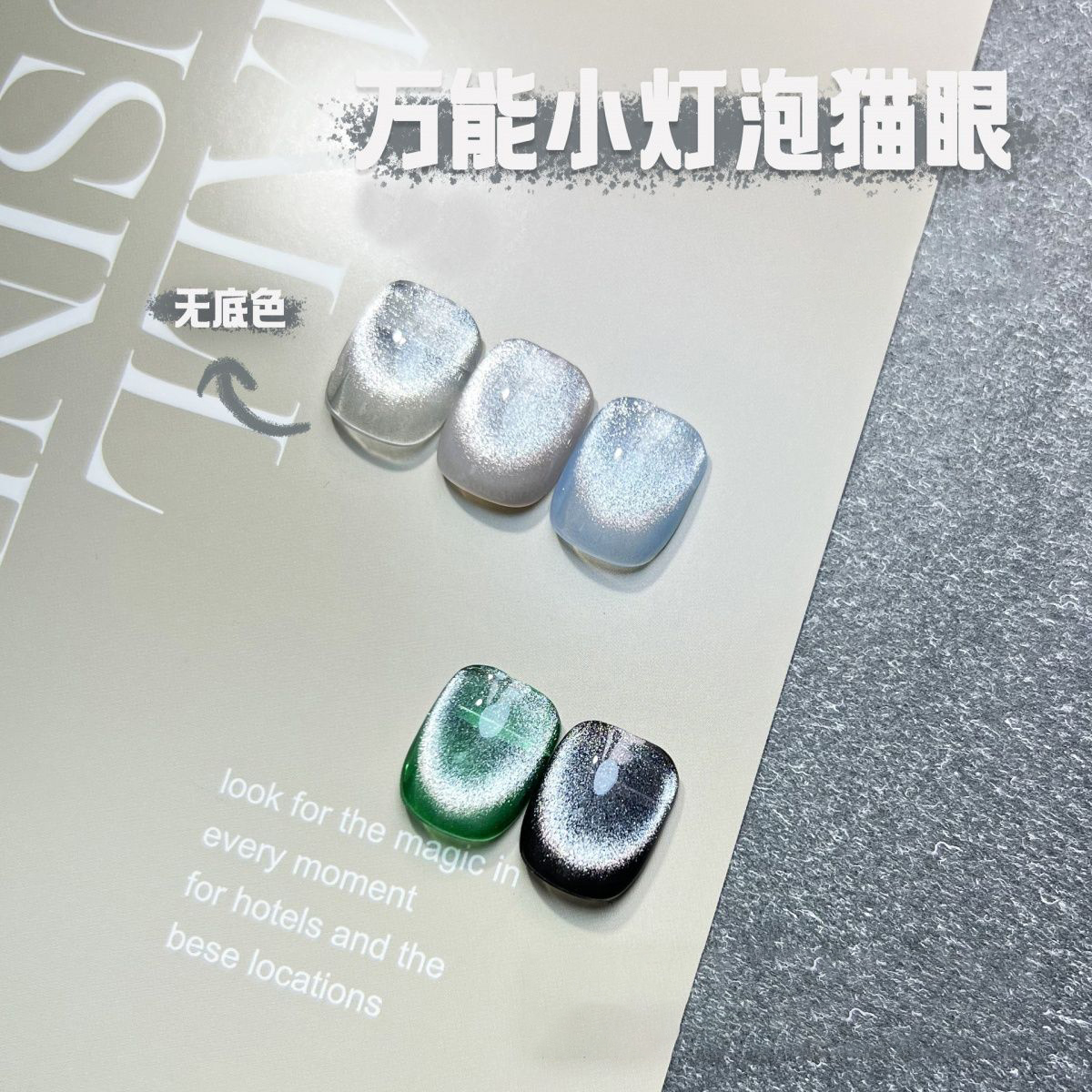 美甲小灯泡晶石猫眼甲油胶