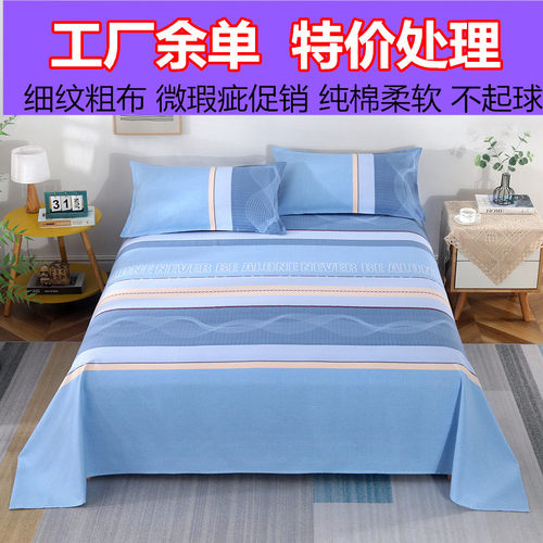 纯棉山东不起球细纹老粗布床单