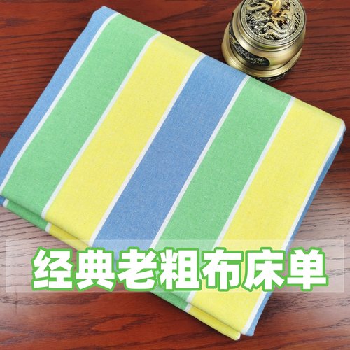 加厚老粗布通用床单三件套被套