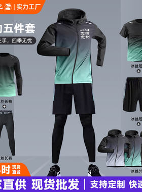 运动套装减脂健身衣服五件套跑步装备速干篮球冰丝骑行紧身衣