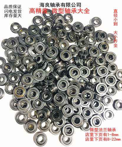 精密挡边法兰型迷你小轴承