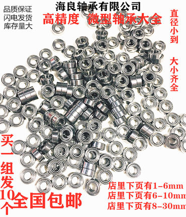 精密微型 小轴承 高性价比迷你轴承深沟球轴承608zz内径最小1毫米