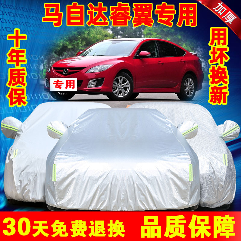 马自达6睿翼专用车衣车罩防晒防雨隔热加厚防雪通用汽车套遮阳罩