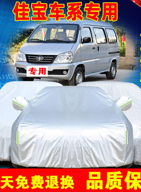 一汽佳宝V77 V70汽车车衣车罩套面包V52佳宝v75车衣防雨防晒盖布