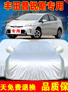 专用丰田普锐斯toyota prius车衣罩prius v/c汽车套盖车布冚雨披