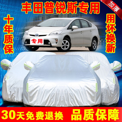 专用丰田普锐斯toyota prius车衣罩prius v/c汽车套盖车布冚雨披