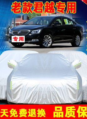 2010 11 12 13 14年老款别克君越专用车衣车罩防雨防晒隔热汽车套