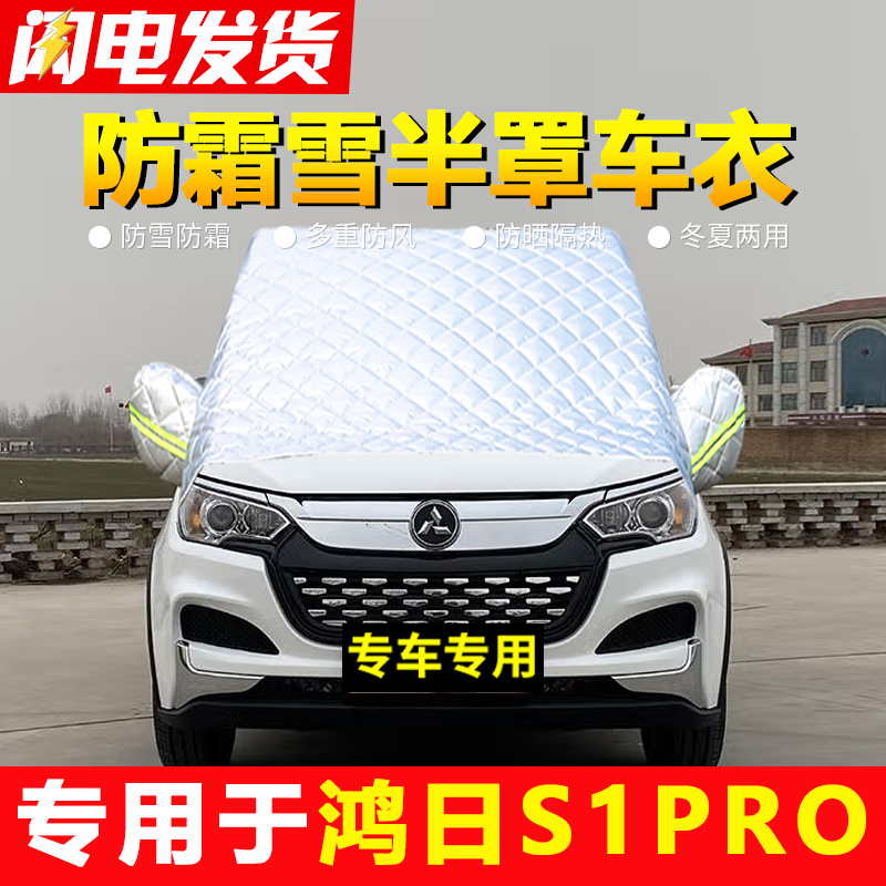 专用防冻罩前挡风玻璃