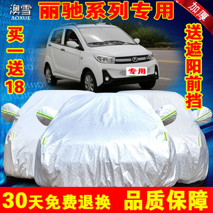 丽驰E9车衣B01电动汽车车罩吉瑞280车套电轿福瑞A01防晒防雨防雪