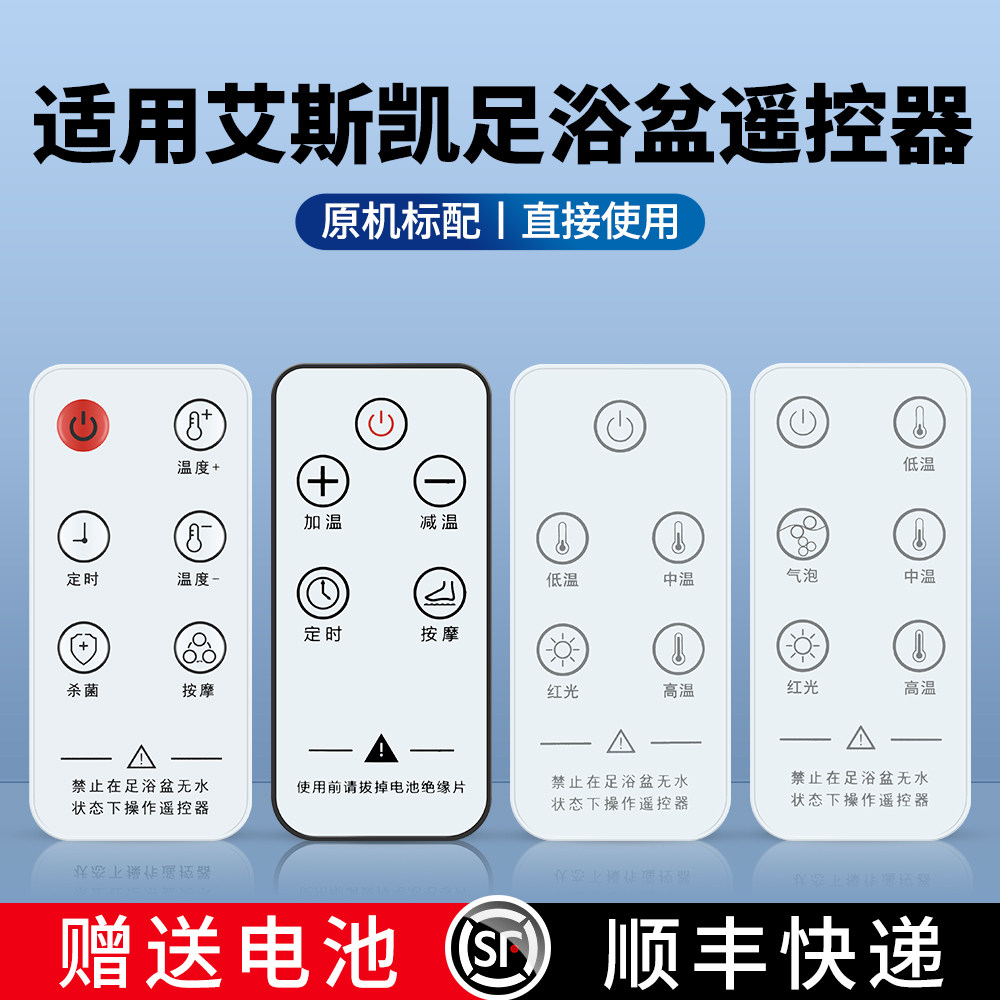 适用ACK艾斯凯足浴盆遥控器全自动电动按摩器加热洗脚盆泡脚桶足浴足部按摩器摇控板小黄鸭洗脚盆