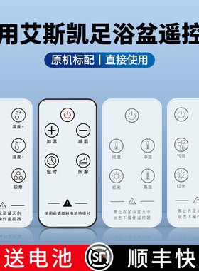 适用ACK艾斯凯足浴盆遥控器全自动电动按摩器加热洗脚盆泡脚桶足浴足部按摩器摇控板小黄鸭洗脚盆