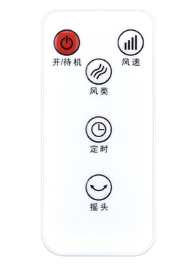 同外形通用电风扇遥控器