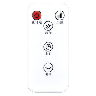 通用款电风扇遥控器ACC适用荣事达西屋   澳柯玛 金正 美菱 LTK 骆驼 爱索佳 雷州西门子 亚莫斯 EIDI FT-50A
