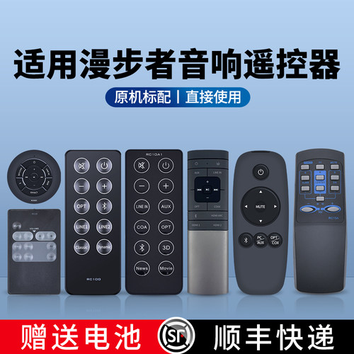 适用漫步者音响遥控器