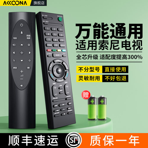 适用索尼电视遥控器万能全通用