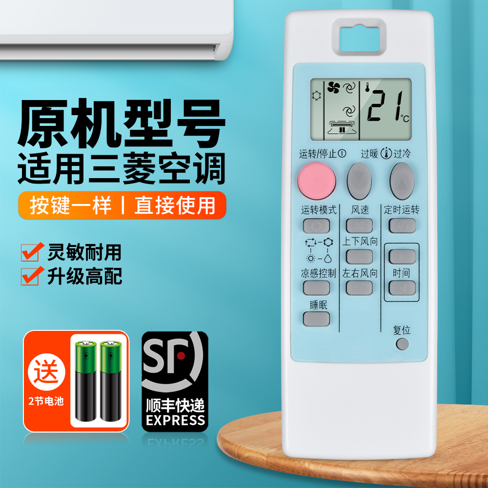 适用三菱电机空调遥控器