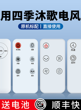 适用四季沐歌电风扇遥控器FS2501BR FS30-LD05AR M3-FS35-21AR M3-FZ-2136A ATF-020空气循环扇落地扇摇控板