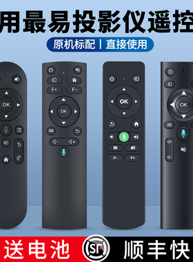 适用最易投影仪遥控器通用孔雀玉兔pro觅光II腾讯R2 S1 X1 X1Air Q1 S1Pro投影机摇控板