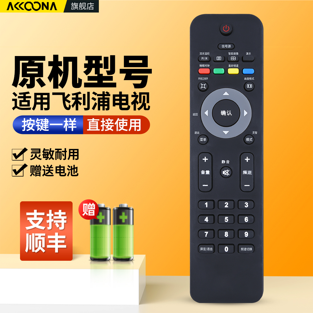 适用飞利浦电视机遥控器