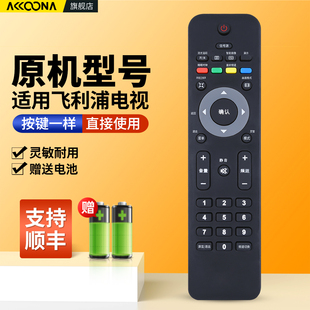 32PFL1840 32PHF3059 42PFL6609 适用飞利浦PHILIPS电视机遥控器通用40PFL5605 46PFL5605 32PFL3046