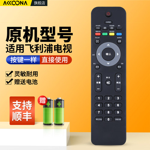 适用飞利浦电视机遥控器