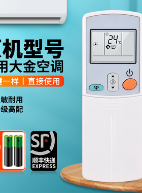 适用大金空调遥控器ARC423A13通用ARC423A3 FTX35LV1C风灵挂机柜机中央变频空调摇控板