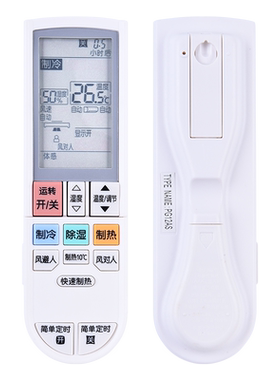 适用三菱电机空调遥控器