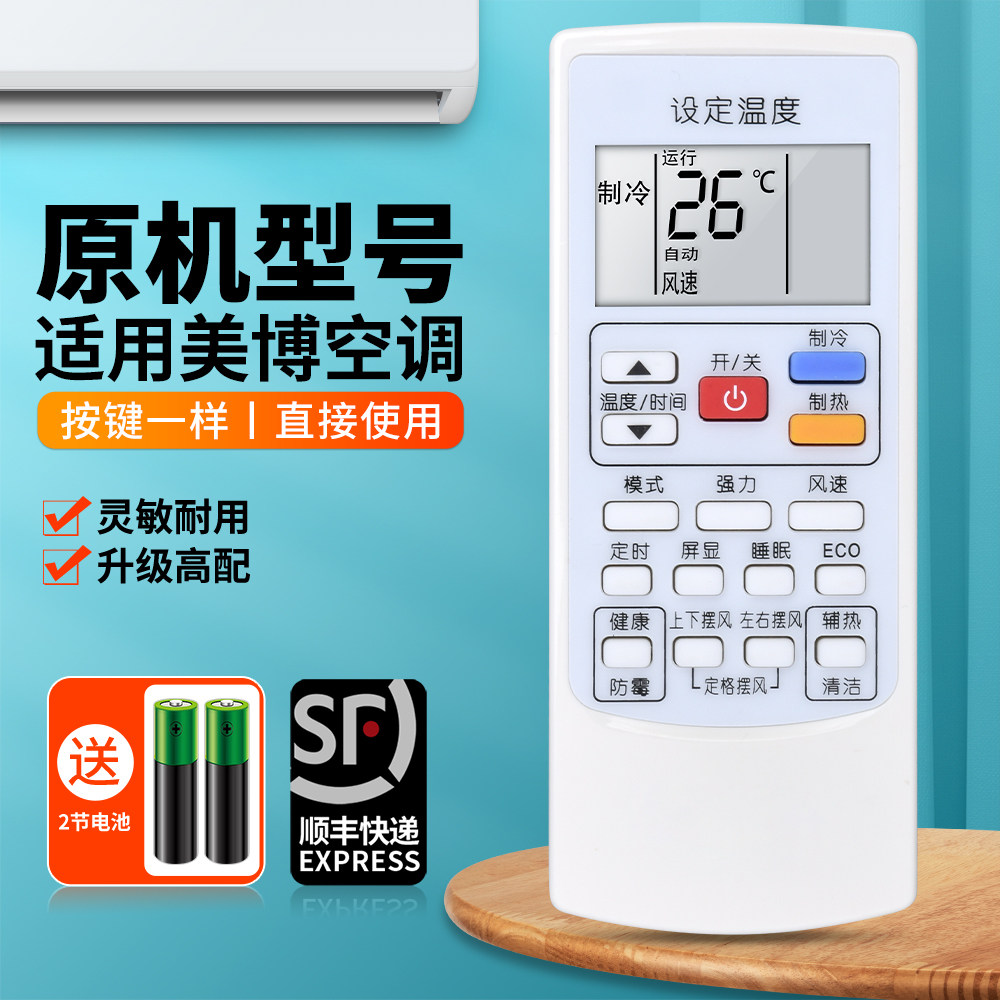 适用MBO美博空调遥控器通用GMCC Pascmio中松YKR-H/801 YKR-H/831挂柜机中央变频空调摇控板