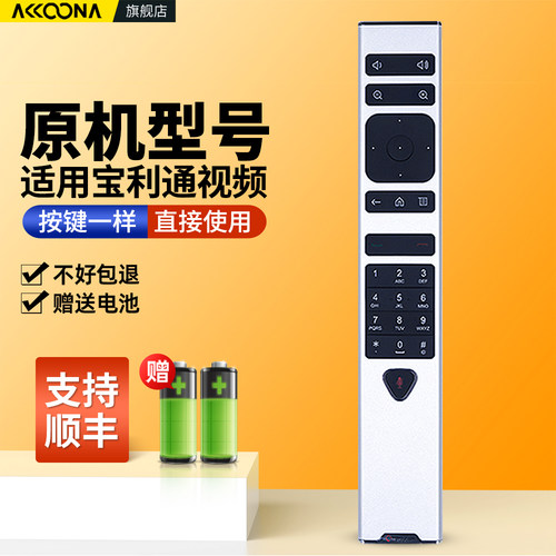 适用宝利通视频会议终端遥控器