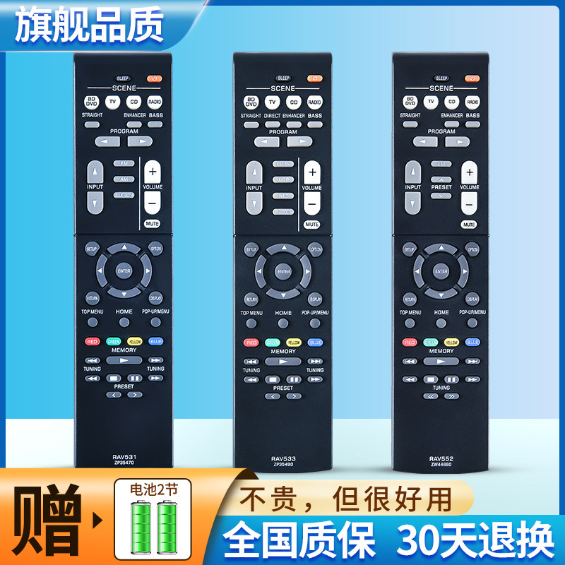 ACC适用雅马哈YAMAHA功放AV音响遥控器RAV531 532 533 534 552 RX-V481 581 483 V479 579 379 HTR-4068 3068