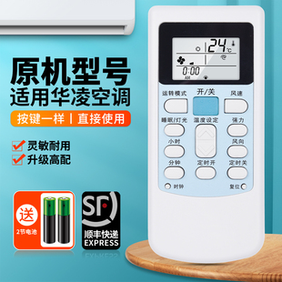 适用华凌空调遥控器通用HYPFCR-44 HYPFCR-39 HYK-01 HYK-06 44 03KF-23GW/32GW华菱WAHIN中央变频挂柜机