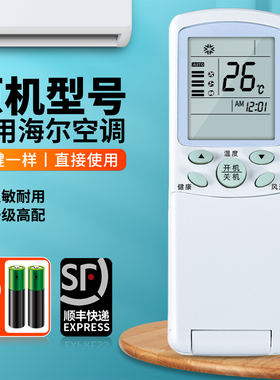 适用海尔小状元空调遥控器通用YR-H74 H03 H32 H33 H47 H48 H44 H85 H07 H10 H88 YL-H68 H65 H61 H67摇控板
