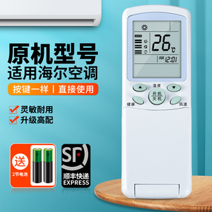 适用海尔小状元 H44 H85 H07 H32 H47 H67摇控板 H65 H61 H03 H33 H48 H88 H10 H68 H74 空调遥控器通用YR