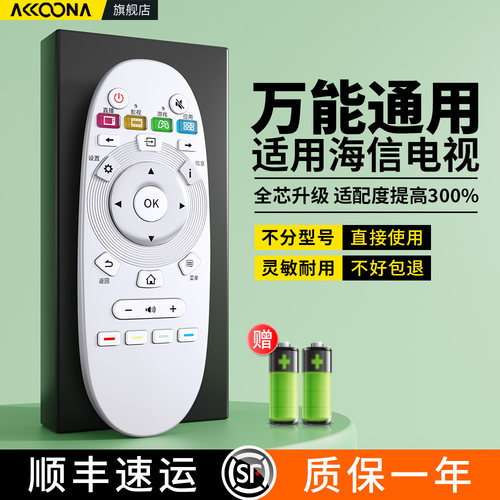 适用海信电视遥控器全通用