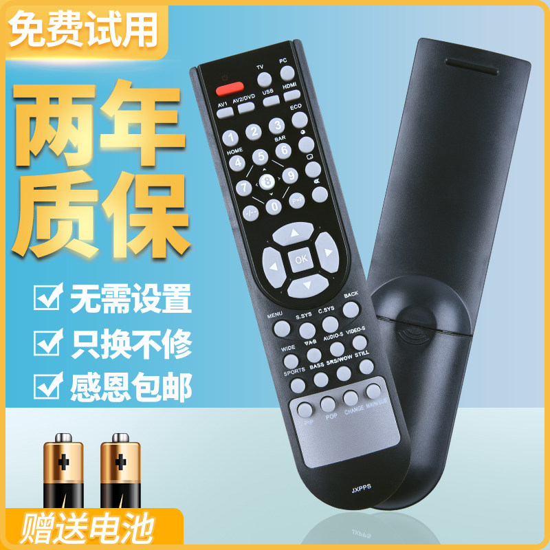 适用三洋电视机遥控器