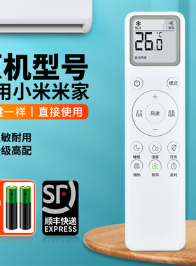 ACC适用小米MIJIA米家新风空调遥控器通用XMRM-016C 012F XJIG-001F KFR-356GW/N1A1 MJ1R-002/001 MJIG-001S