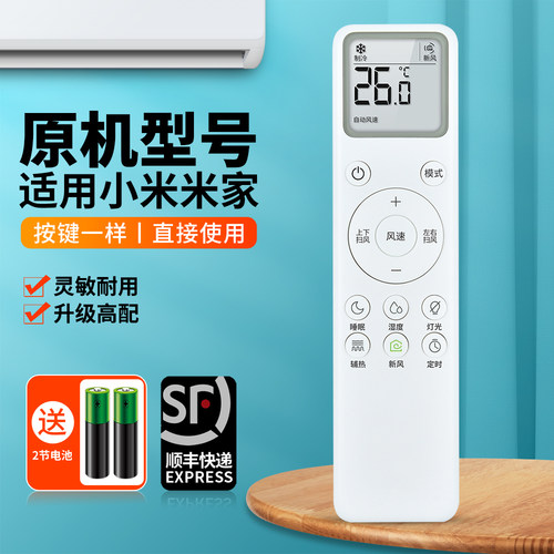 适用小米米家空调遥控器