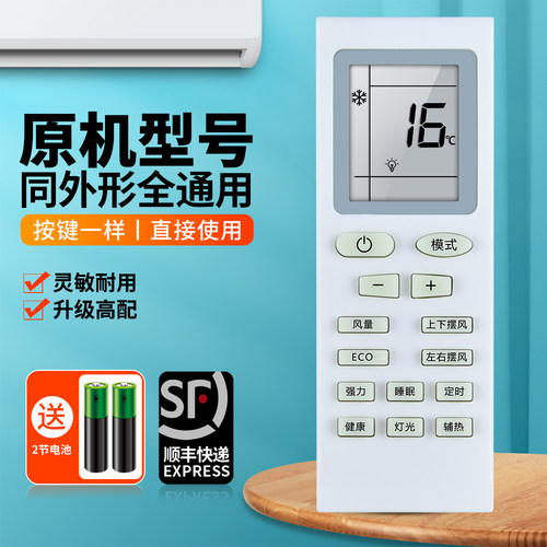 空调遥控器同外形通用