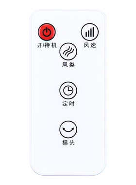 适用荣事达电风扇遥控器