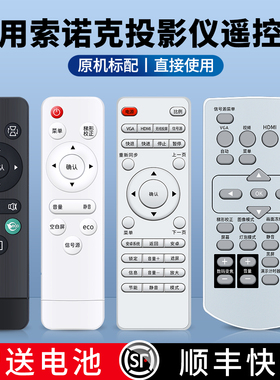 ACC适用Sonnoc索诺克激光投影仪遥控器AL-LX120UST/LW200ST/LW213ST SNP-LC36DWA LC46DH光峰投影机电视