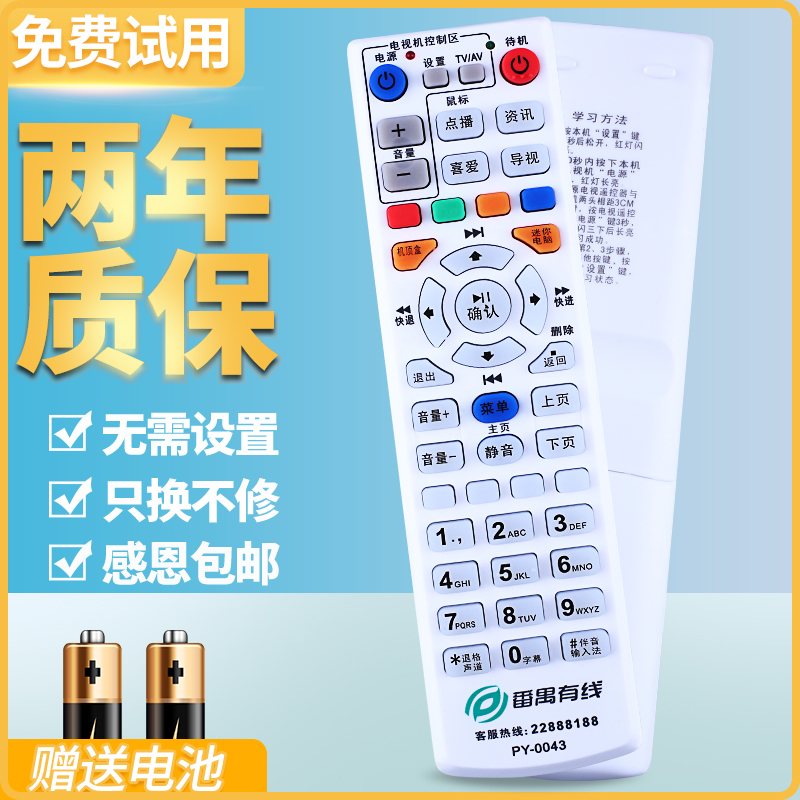 适用有线数字机顶盒遥控器九联