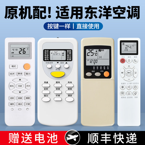 适用东洋空调遥控器全通用