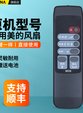 适用美的电风扇遥控器通用MD5 MD6 FW35-S1 KYS30-A1 FS40-F2落地扇摇控板
