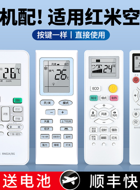 适用红米HONGMI空调遥控器通用KFR-35GW KFRd-36GW/HM/AYNLI赛亿shinee深松三凌中松戴克扬子蓝米小鸭摇控板