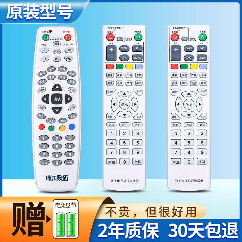 适用珠江数码广州有线数字电视机顶盒遥控器 深圳爱美家宽频 RM-B628
