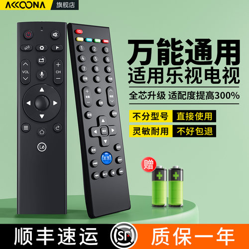 适用乐视电视遥控器全通用