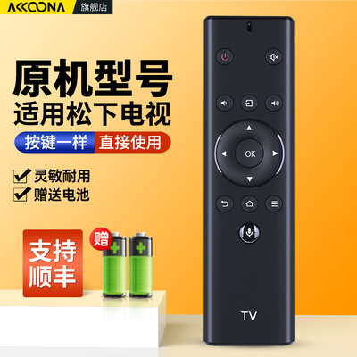 适用松下电视机语音遥控器