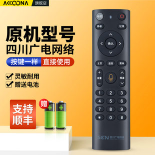 适用SCN四川广电网络电视机顶盒遥控器蓝牙语音PTV 4K高清数字有线电视 8698通用九州长虹创维川流蜀小果G1C